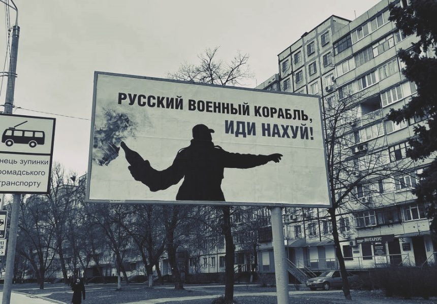 Bannere în Ucraina, cu mesajul: „Navă rusă, du-te dracului!”